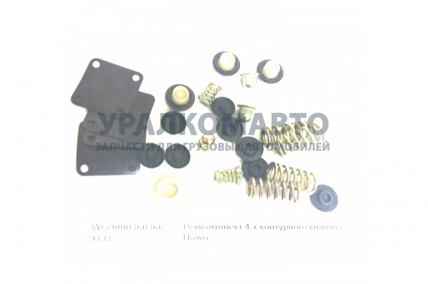 ремкомплект 4-х контурного клапана HOWO WG9000360366-XLB