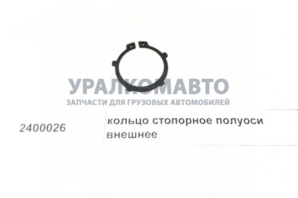 Кольцо стопорное полуоси