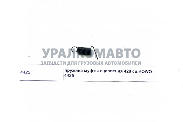Пружина вилки сцепления Fuller 4425 SHAANXI 4425