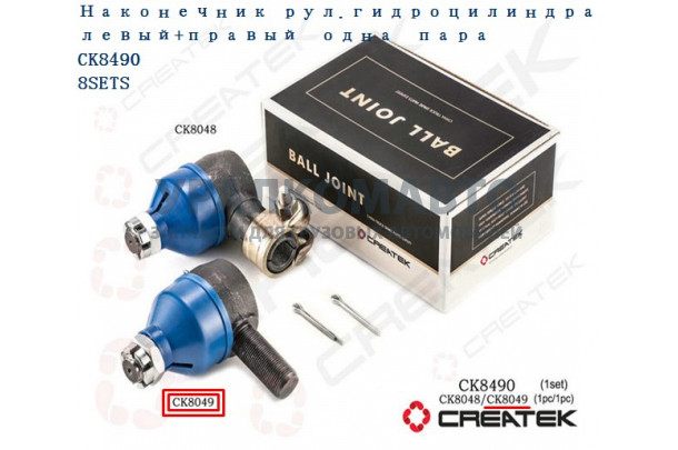 наконечник гидроцилиндра с внешней резьбой М22 качество Createk HOWO AZ9118470024