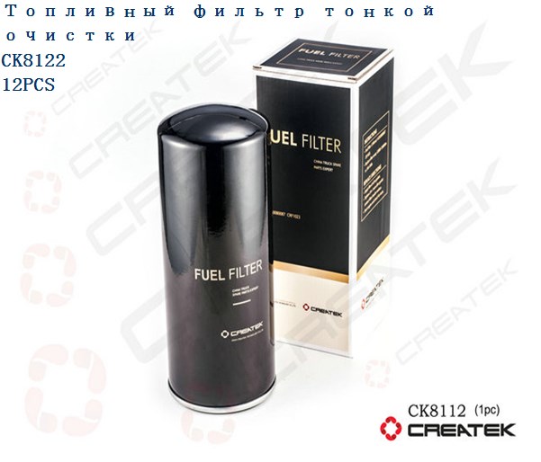 Фильтр топливный Евро3 тонкой очистки (d=30) качество Createk