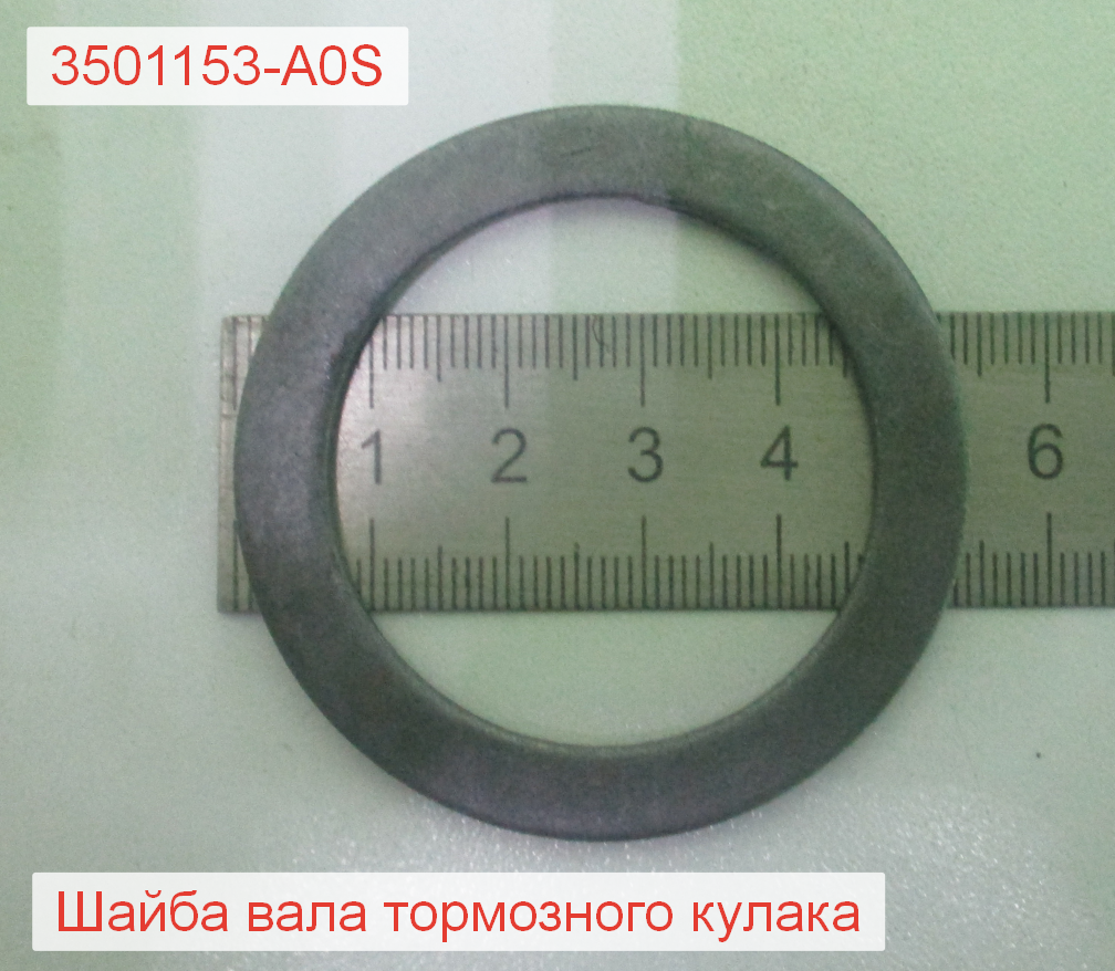Шайба вала тормозного кулака