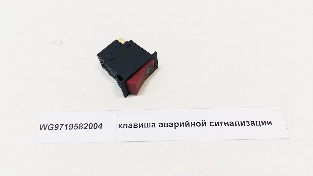 Клавиша аварийной сигнализации