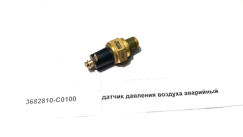 Датчик давления воздуха аварийный