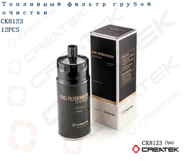 Фильтр топливный Евро3 грубой очистки качество Createk
